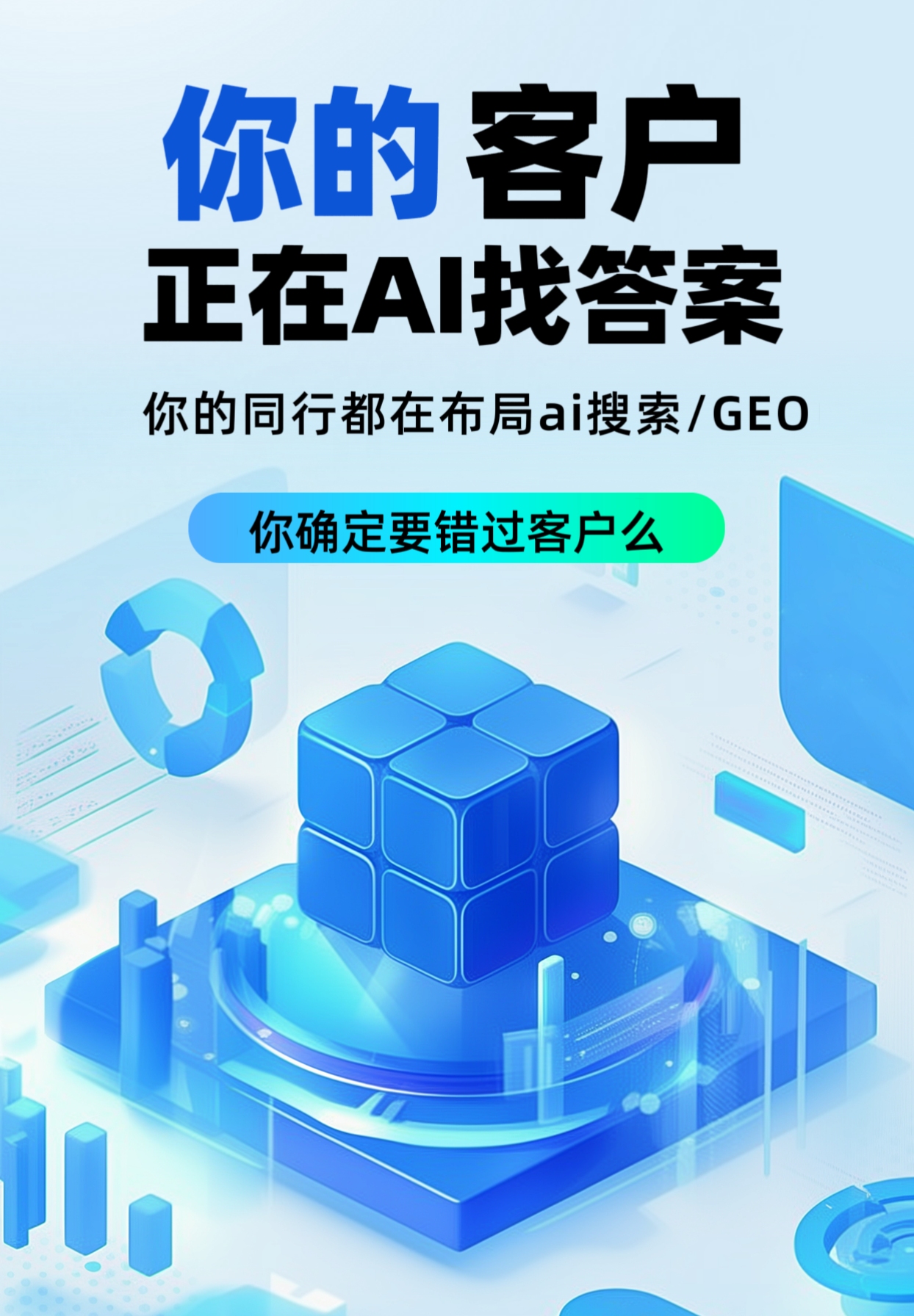 AI 推广服务展示图